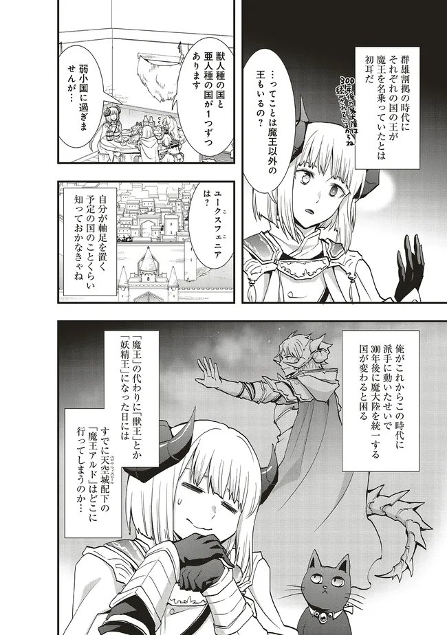 Sono Bouken-sha, Toriatsukai chuui. ~Shoutai wa Muteki no Geboku-tachi o Suberu Isekai Saikyou no Madou-ou~ Chapter 64.2 4ページ