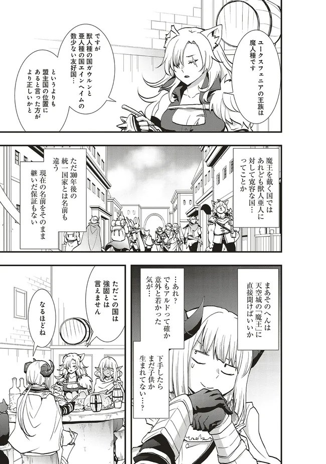 Sono Bouken-sha, Toriatsukai chuui. ~Shoutai wa Muteki no Geboku-tachi o Suberu Isekai Saikyou no Madou-ou~ Chapter 64.2 5ページ