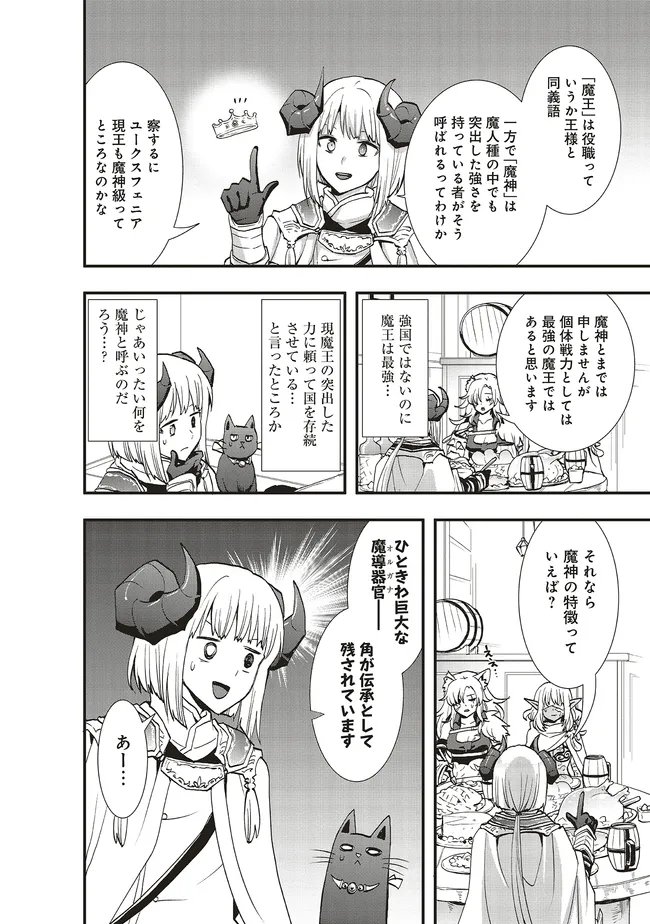 Sono Bouken-sha, Toriatsukai chuui. ~Shoutai wa Muteki no Geboku-tachi o Suberu Isekai Saikyou no Madou-ou~ Chapter 64.2 6ページ