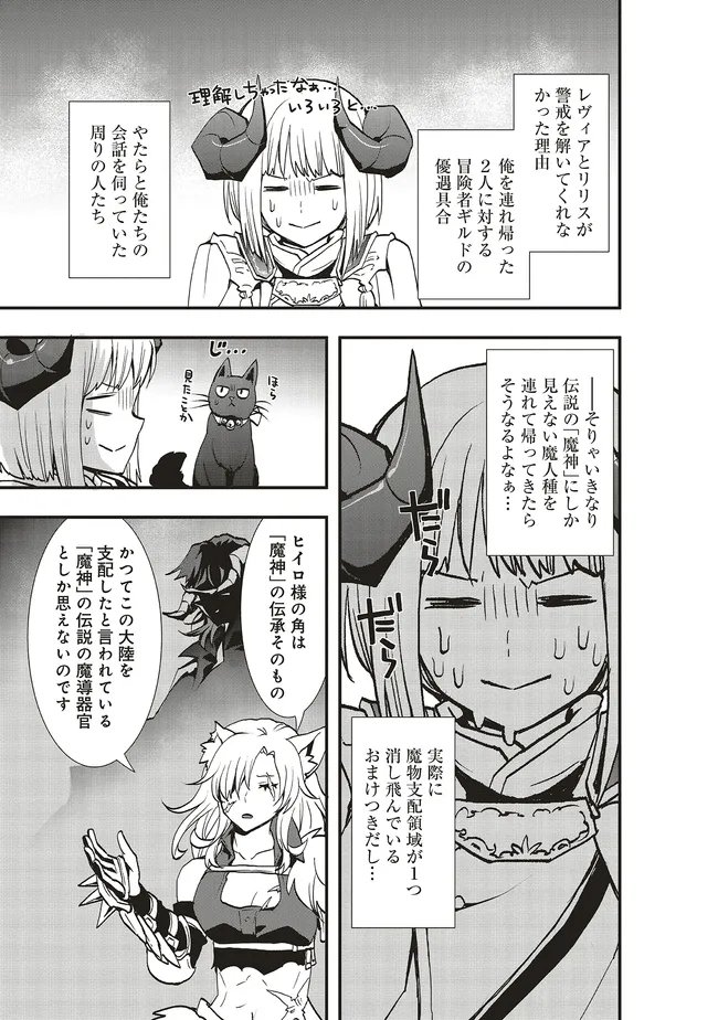Sono Bouken-sha, Toriatsukai chuui. ~Shoutai wa Muteki no Geboku-tachi o Suberu Isekai Saikyou no Madou-ou~ Chapter 64.2 7ページ