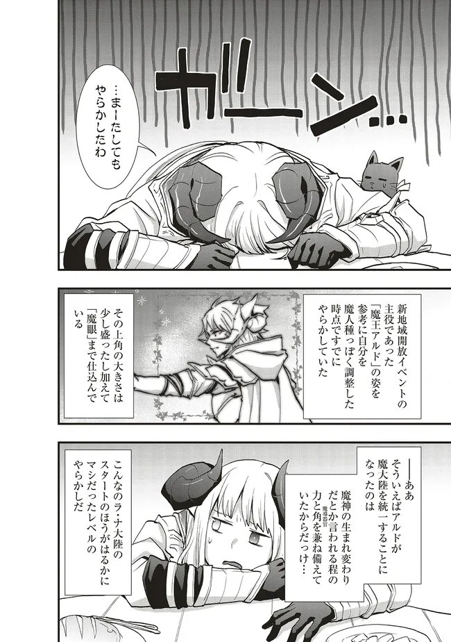 Sono Bouken-sha, Toriatsukai chuui. ~Shoutai wa Muteki no Geboku-tachi o Suberu Isekai Saikyou no Madou-ou~ Chapter 64.2 8ページ