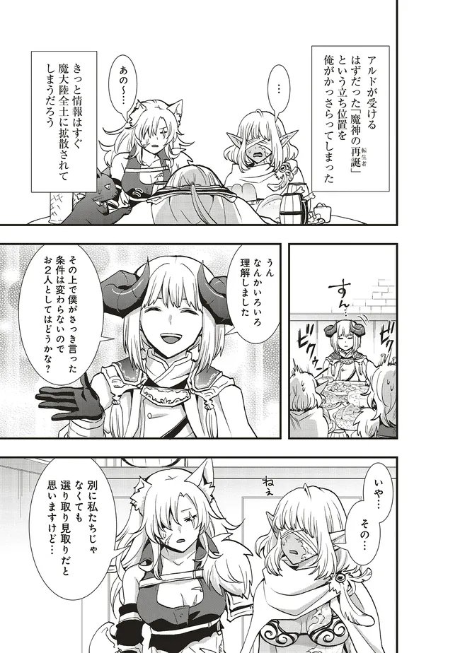 Sono Bouken-sha, Toriatsukai chuui. ~Shoutai wa Muteki no Geboku-tachi o Suberu Isekai Saikyou no Madou-ou~ Chapter 64.2 9ページ