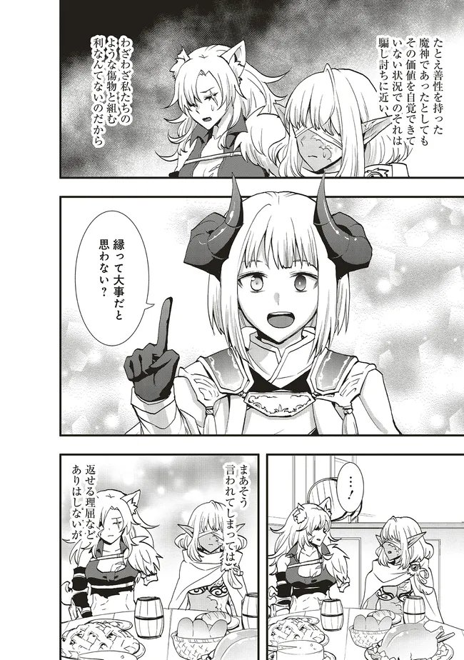 Sono Bouken-sha, Toriatsukai chuui. ~Shoutai wa Muteki no Geboku-tachi o Suberu Isekai Saikyou no Madou-ou~ Chapter 64.2 10ページ