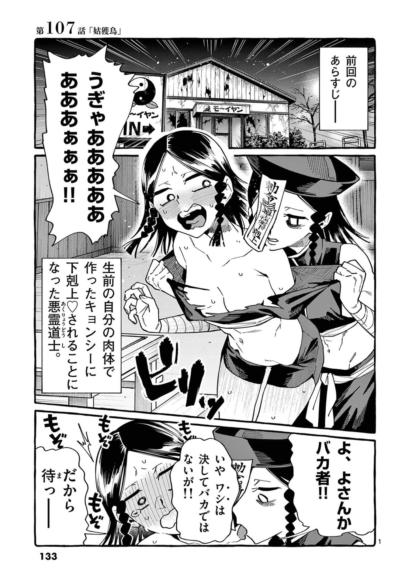 Ushiro no Shoumen Kamui-san Chapter 107 1ページ