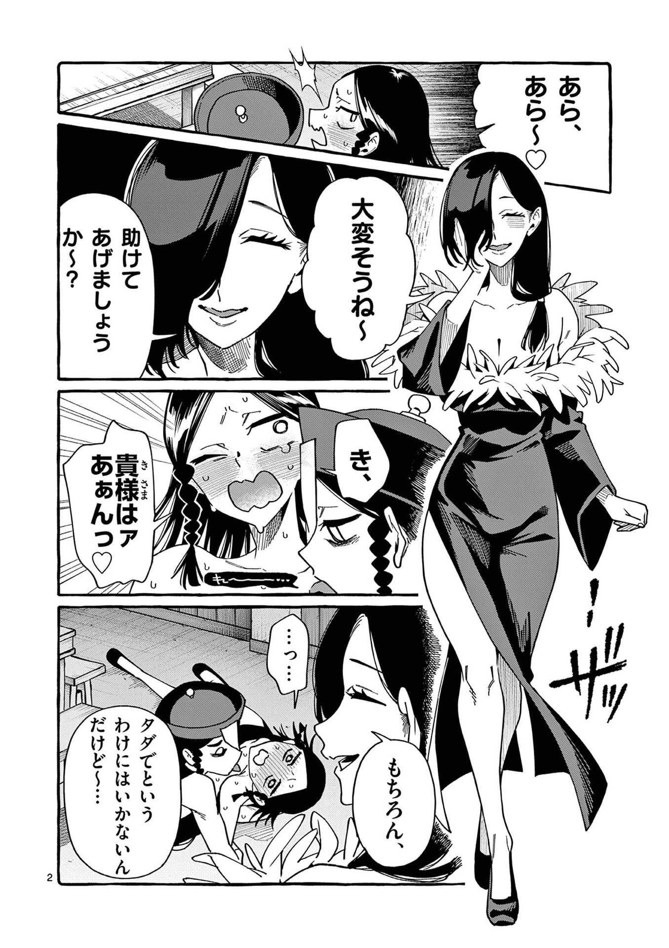 Ushiro no Shoumen Kamui-san Chapter 107 2ページ