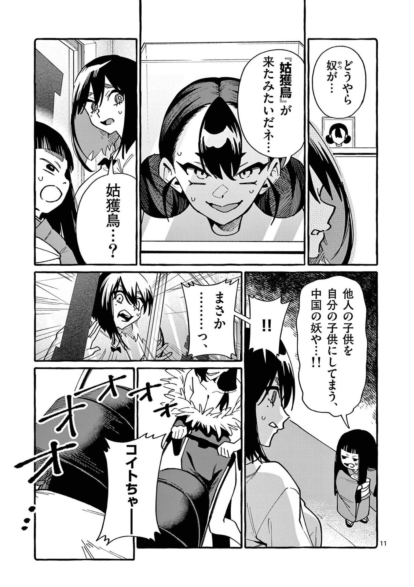 Ushiro no Shoumen Kamui-san Chapter 107 11ページ