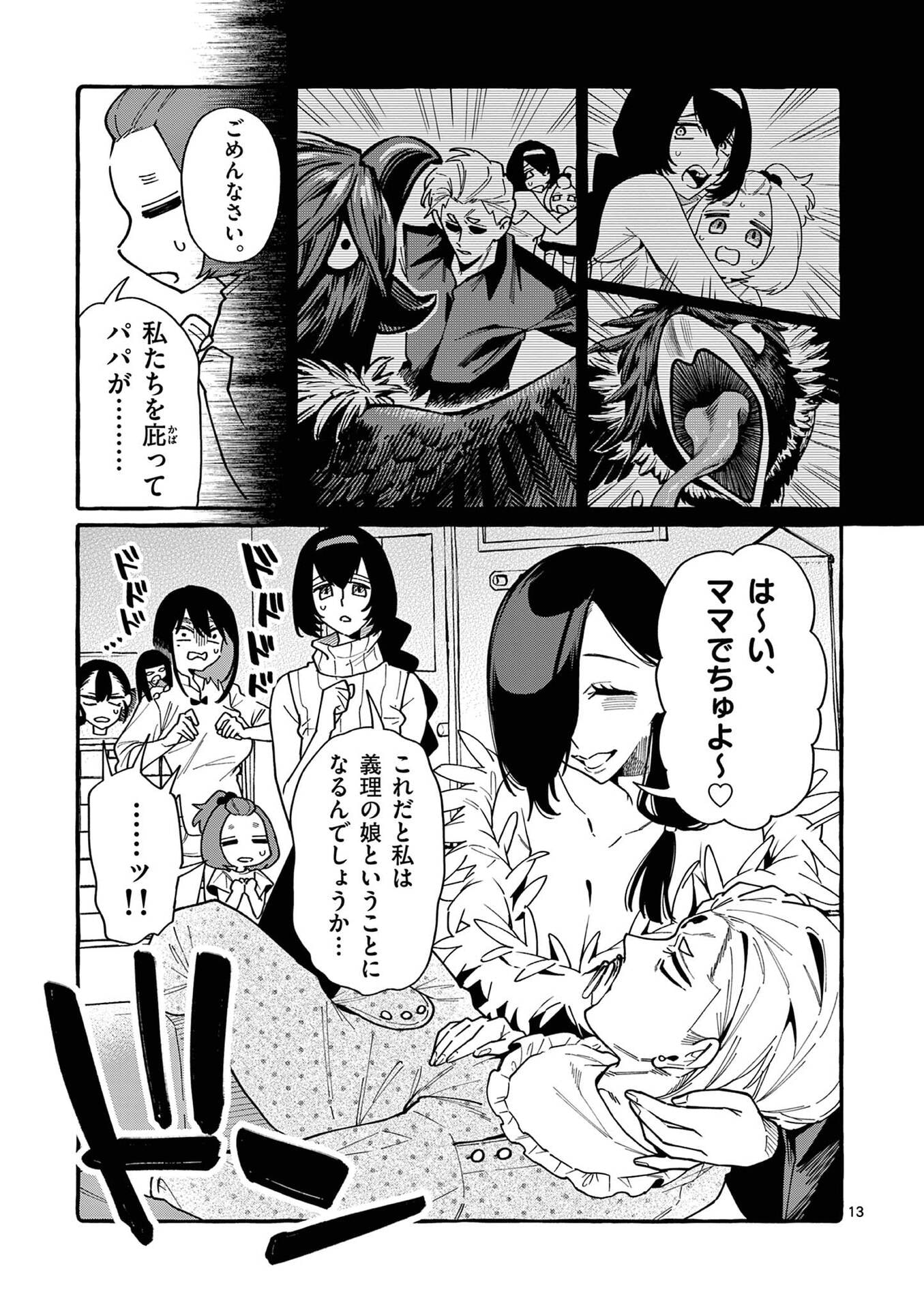 Ushiro no Shoumen Kamui-san Chapter 107 13ページ