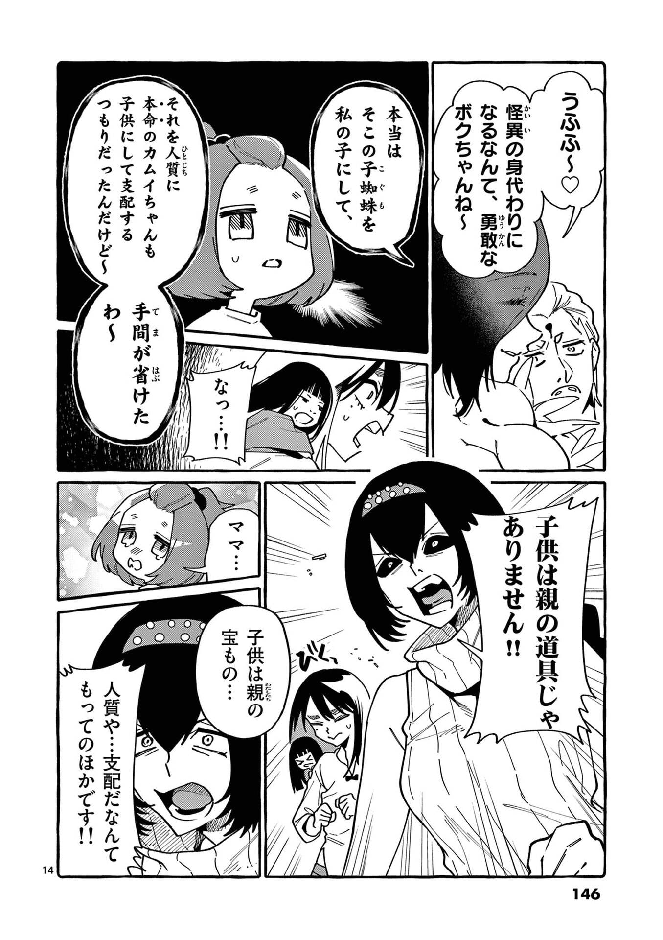Ushiro no Shoumen Kamui-san Chapter 107 14ページ