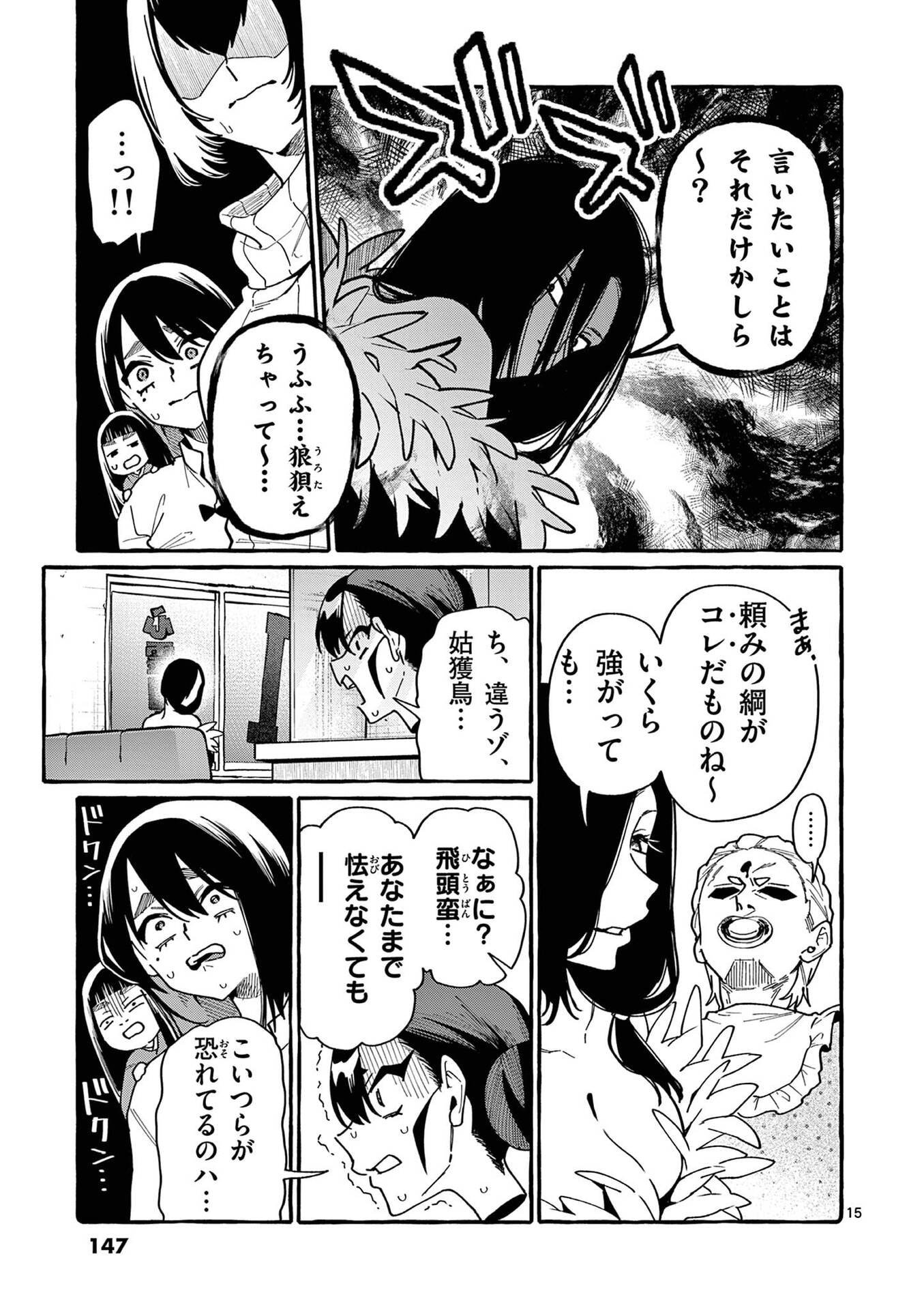 Ushiro no Shoumen Kamui-san Chapter 107 15ページ