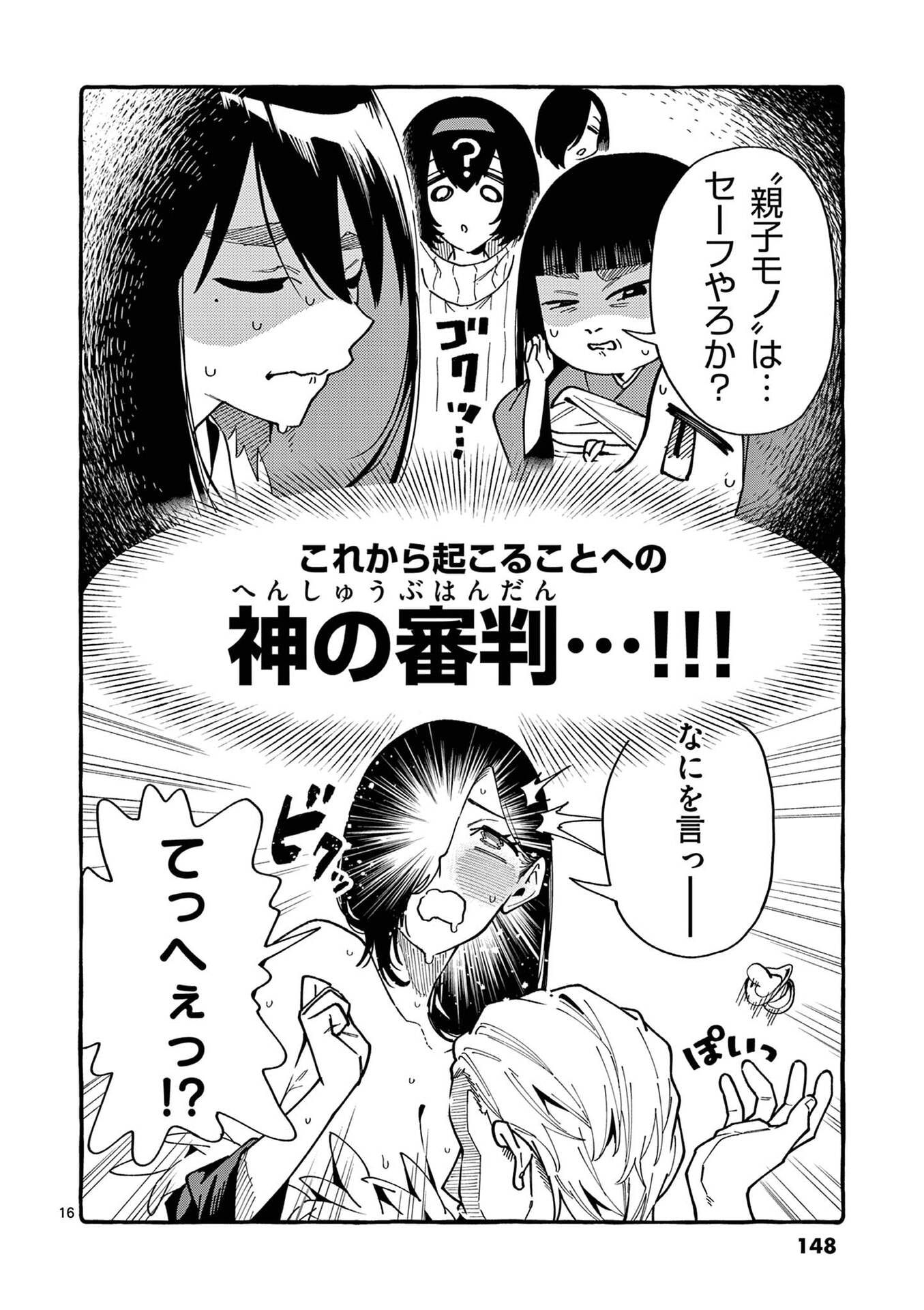 Ushiro no Shoumen Kamui-san Chapter 107 16ページ