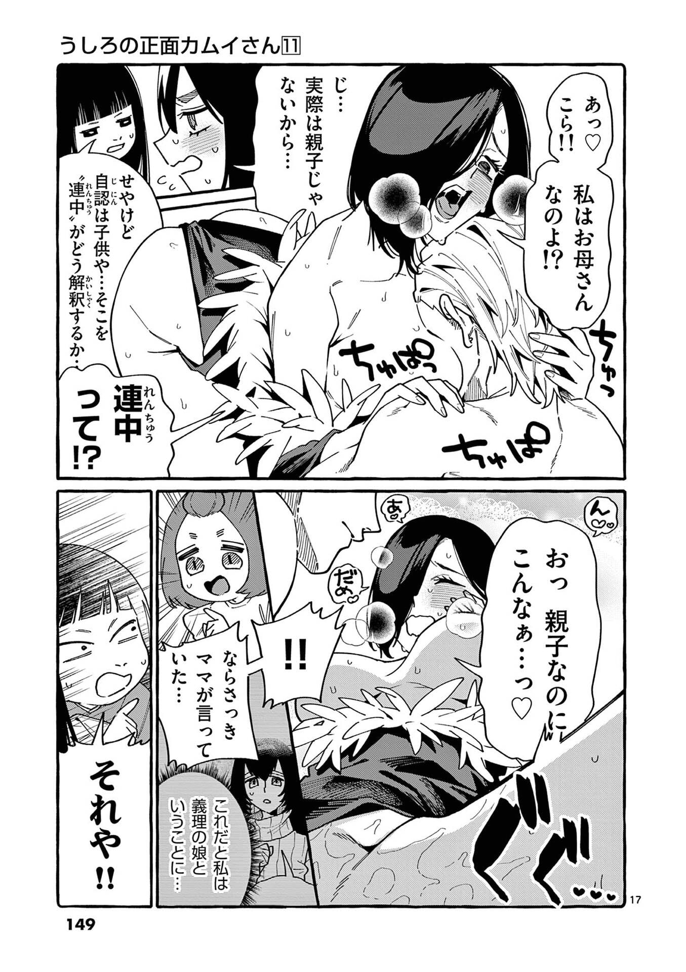 Ushiro no Shoumen Kamui-san Chapter 107 17ページ