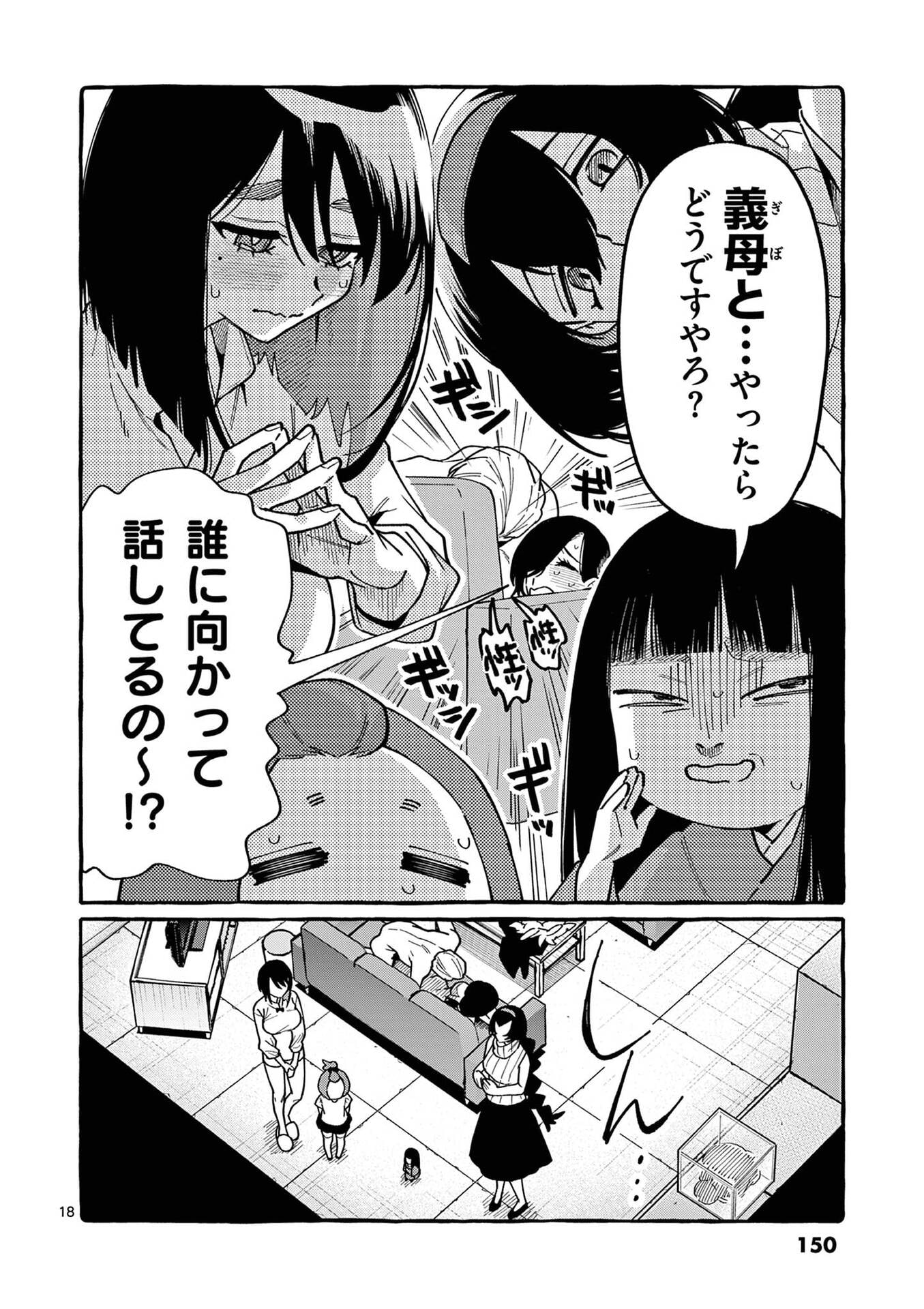 Ushiro no Shoumen Kamui-san Chapter 107 18ページ