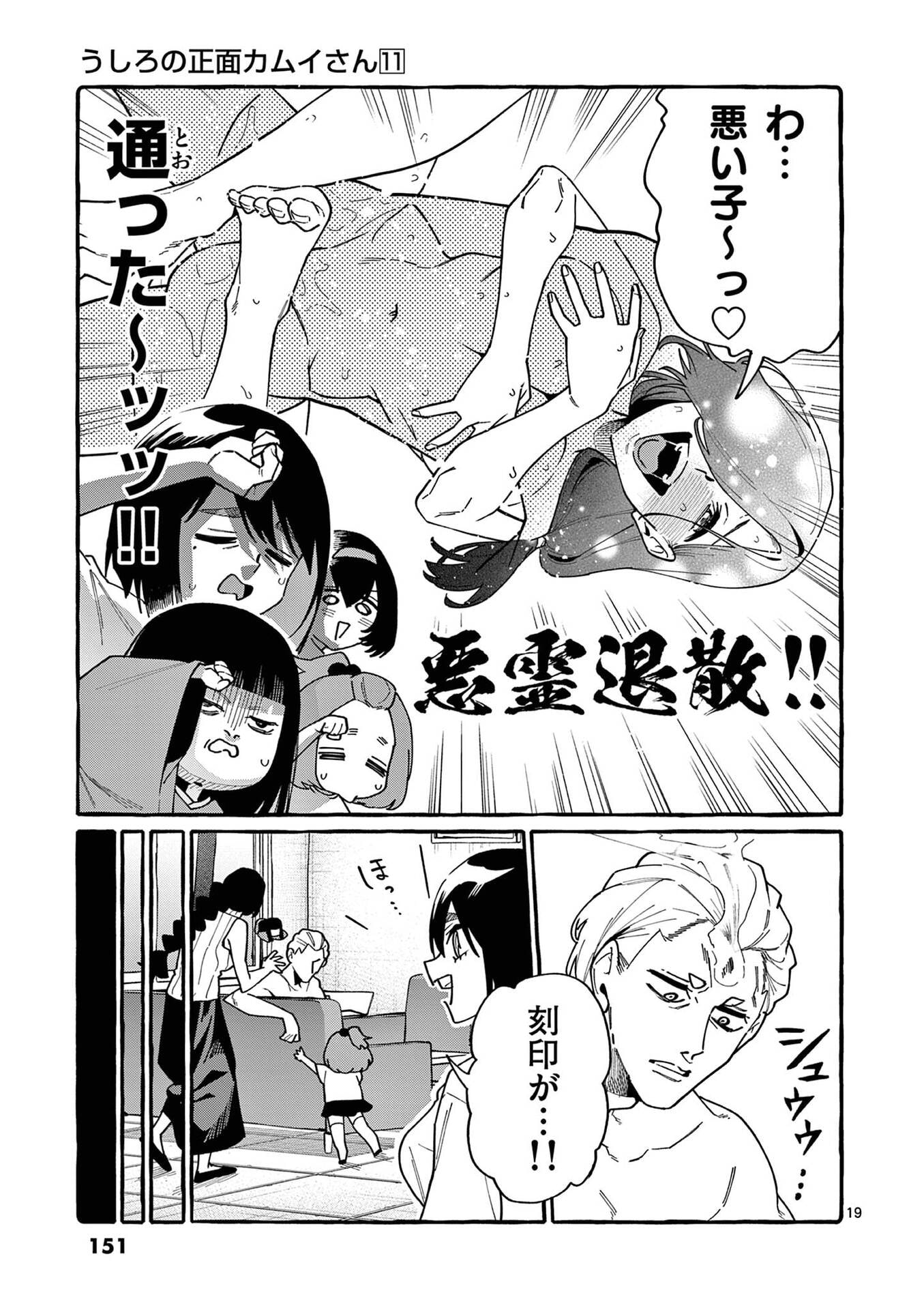 Ushiro no Shoumen Kamui-san Chapter 107 19ページ