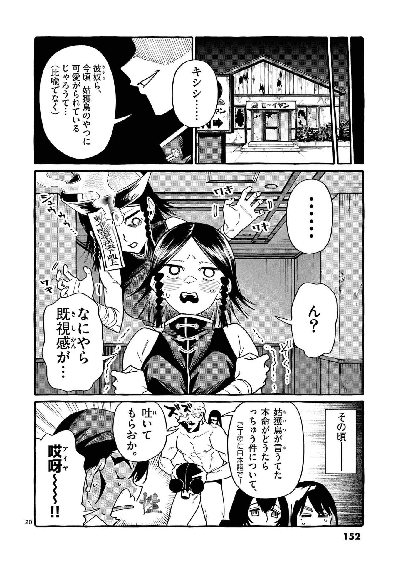 Ushiro no Shoumen Kamui-san Chapter 107 20ページ