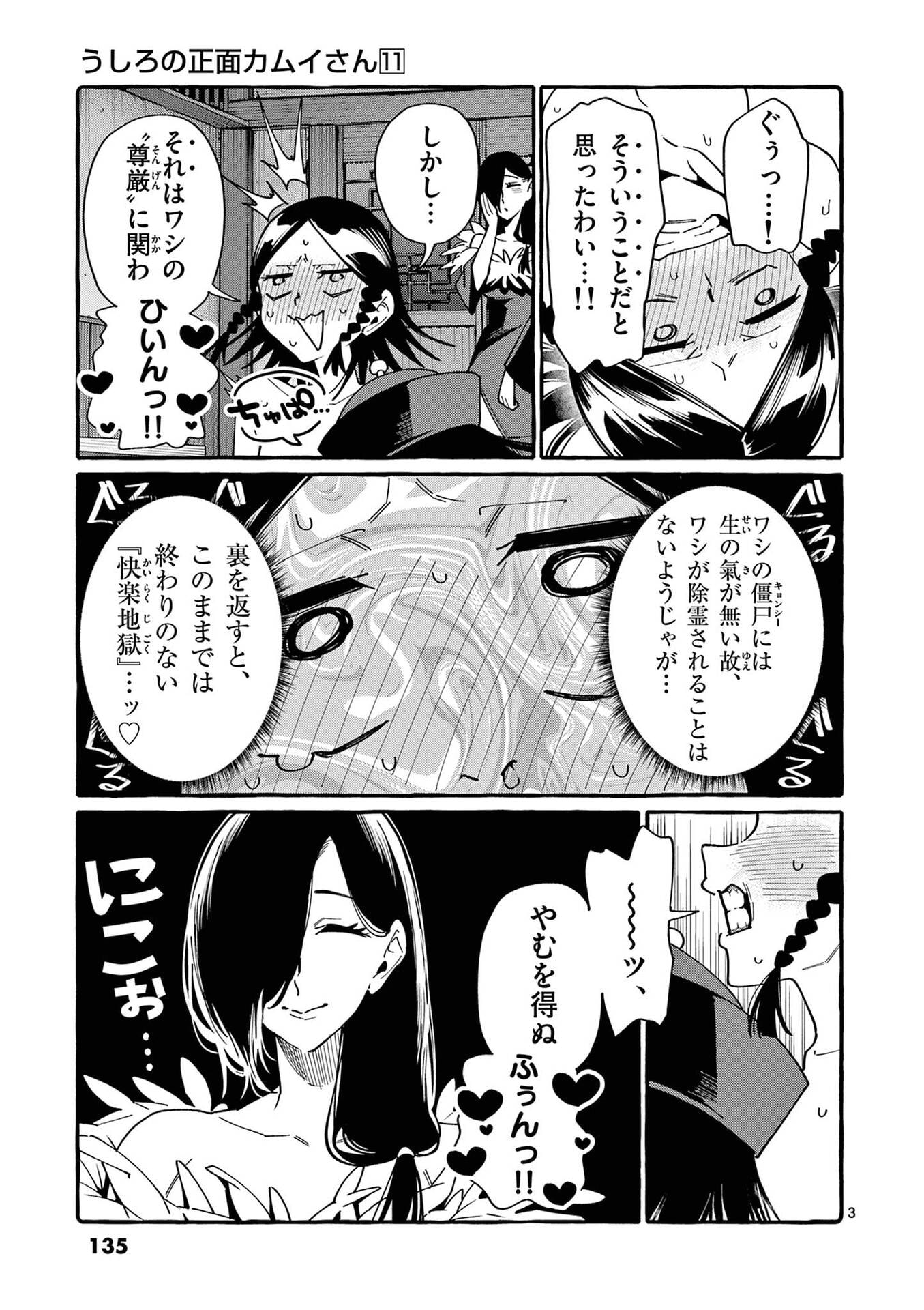 Ushiro no Shoumen Kamui-san Chapter 107 3ページ