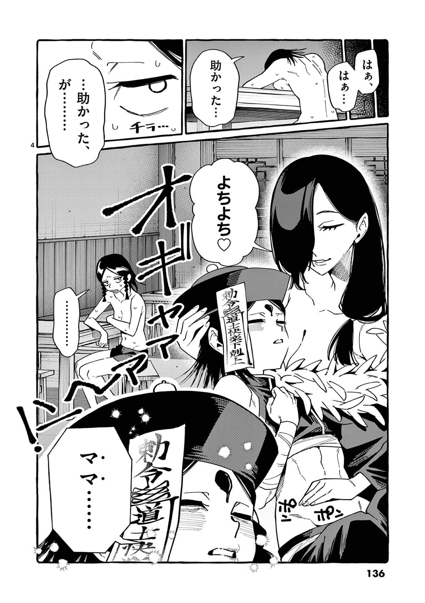 Ushiro no Shoumen Kamui-san Chapter 107 4ページ