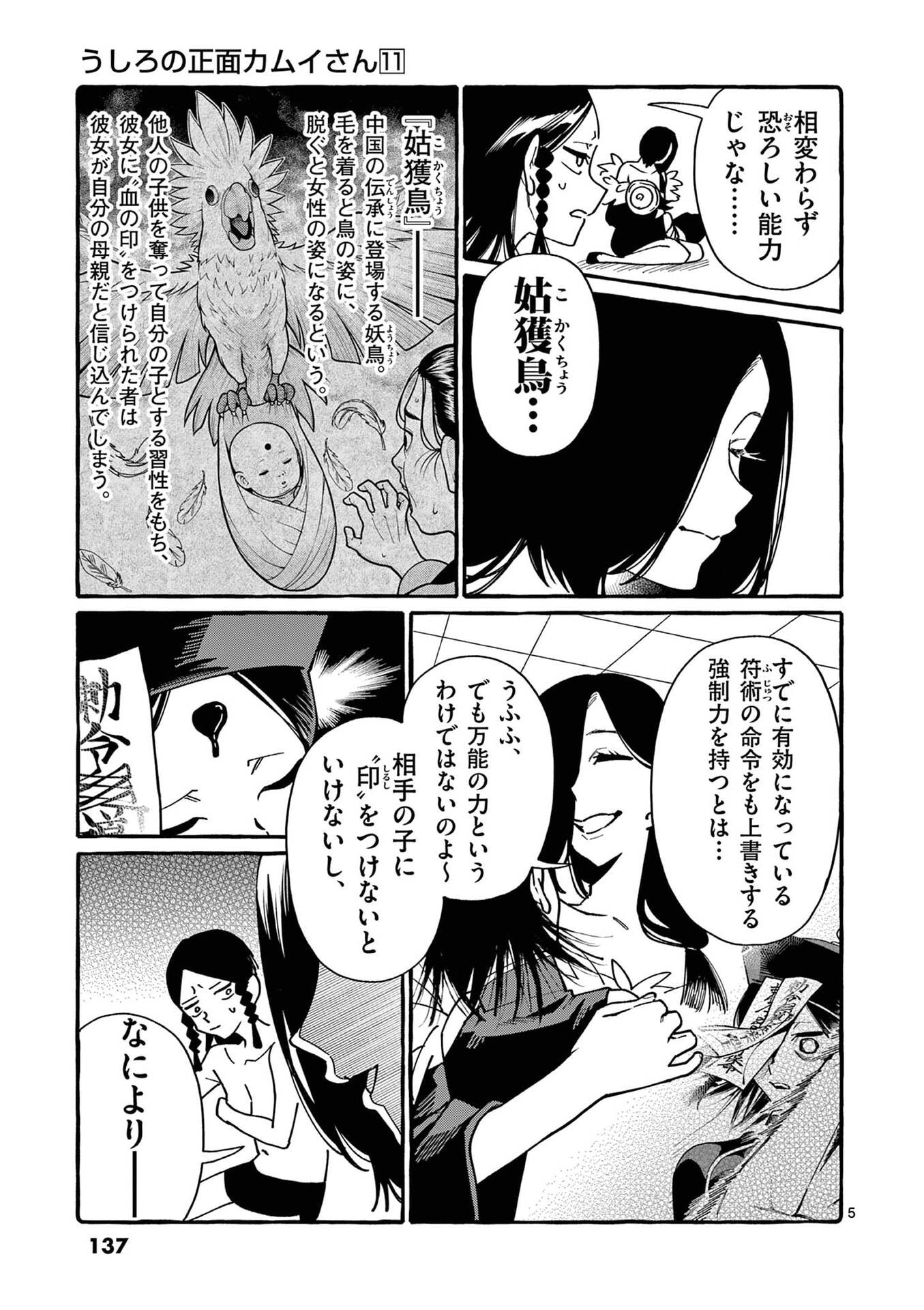 Ushiro no Shoumen Kamui-san Chapter 107 5ページ