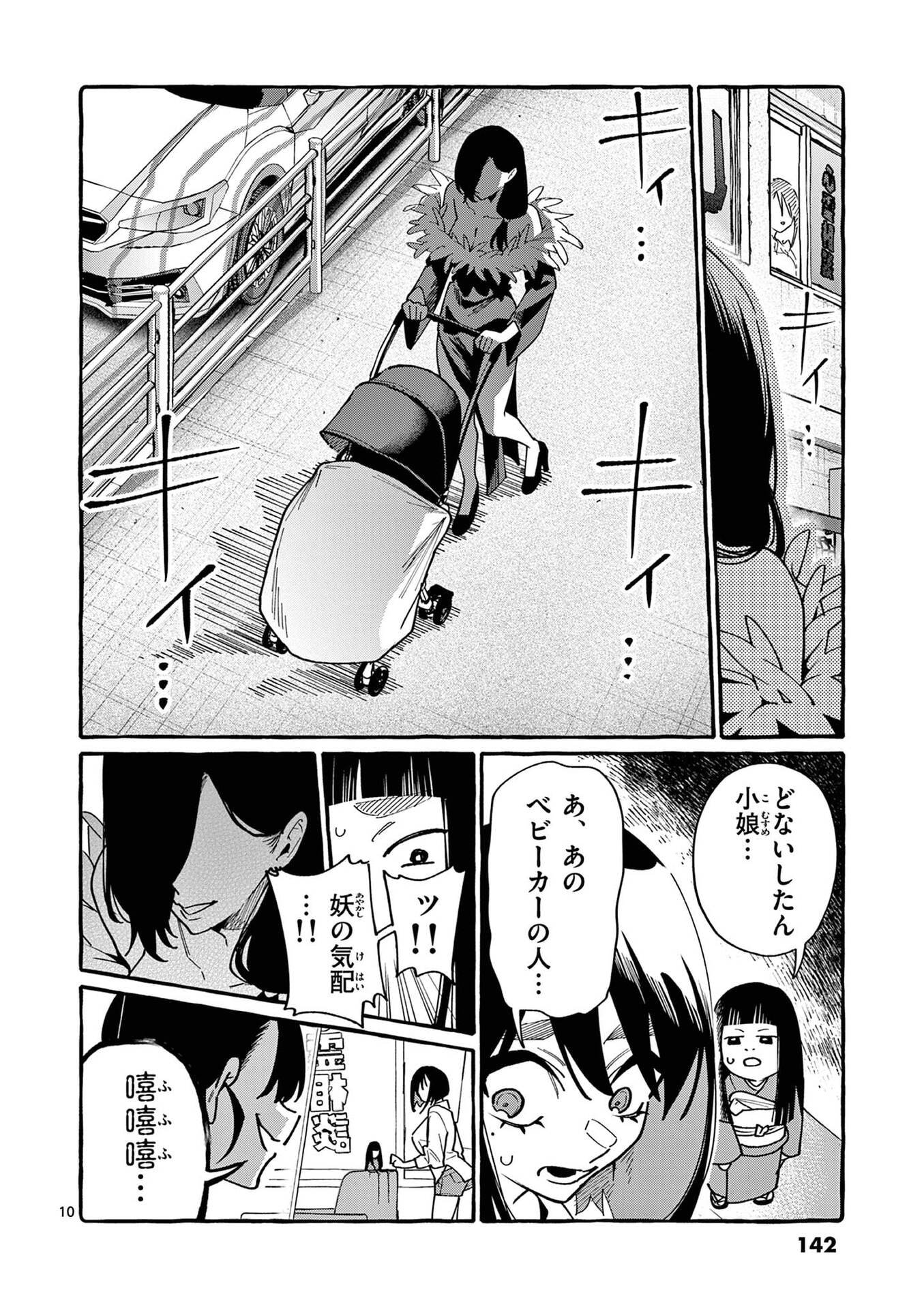 Ushiro no Shoumen Kamui-san Chapter 107 10ページ