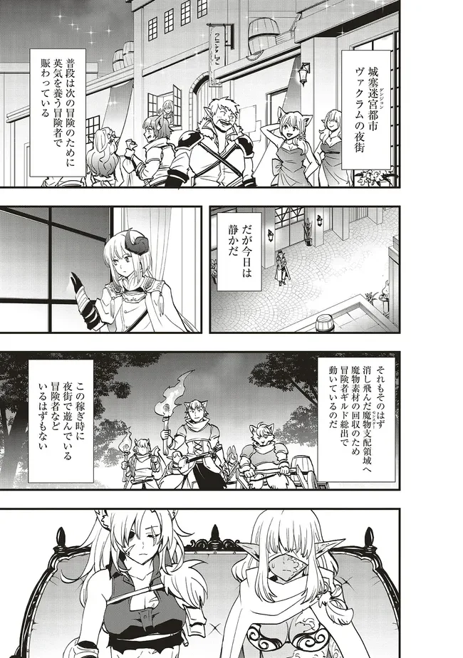 Sono Bouken-sha, Toriatsukai chuui. ~Shoutai wa Muteki no Geboku-tachi o Suberu Isekai Saikyou no Madou-ou~ Chapter 65.1 1ページ