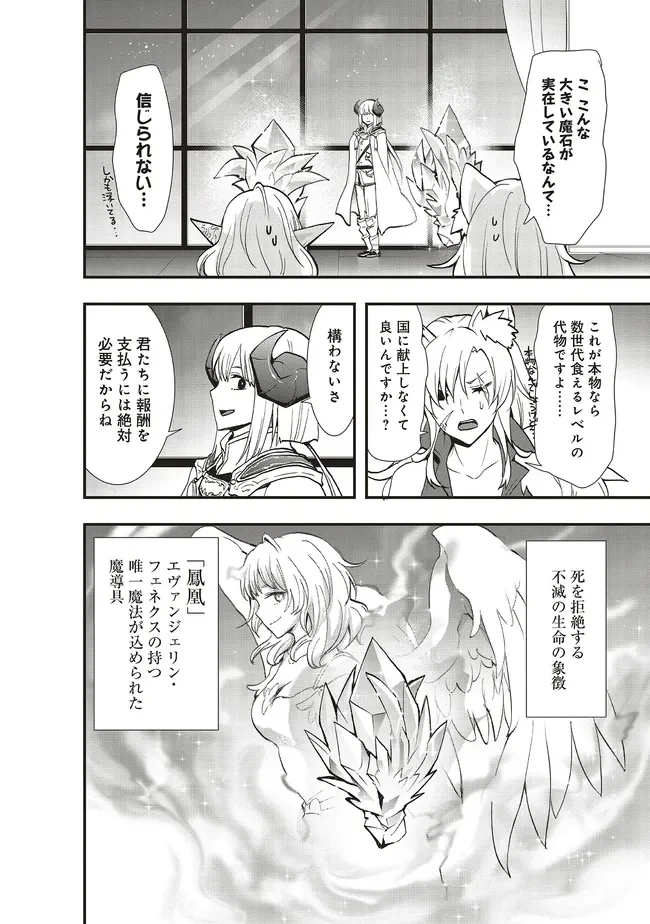 Sono Bouken-sha, Toriatsukai chuui. ~Shoutai wa Muteki no Geboku-tachi o Suberu Isekai Saikyou no Madou-ou~ Chapter 65.1 4ページ