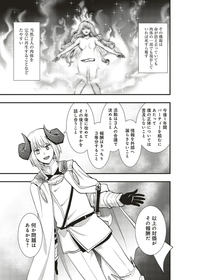 Sono Bouken-sha, Toriatsukai chuui. ~Shoutai wa Muteki no Geboku-tachi o Suberu Isekai Saikyou no Madou-ou~ Chapter 65.1 5ページ