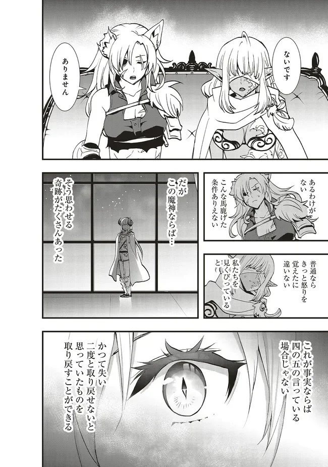 Sono Bouken-sha, Toriatsukai chuui. ~Shoutai wa Muteki no Geboku-tachi o Suberu Isekai Saikyou no Madou-ou~ Chapter 65.1 6ページ