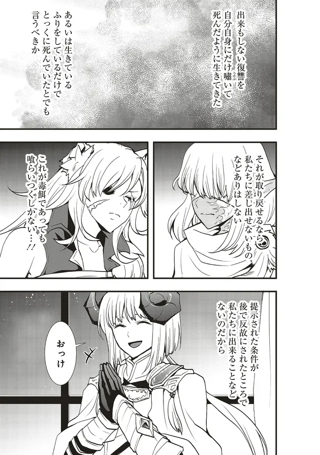 Sono Bouken-sha, Toriatsukai chuui. ~Shoutai wa Muteki no Geboku-tachi o Suberu Isekai Saikyou no Madou-ou~ Chapter 65.1 7ページ