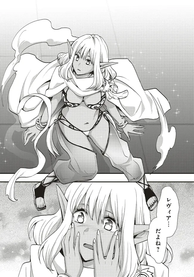 Sono Bouken-sha, Toriatsukai chuui. ~Shoutai wa Muteki no Geboku-tachi o Suberu Isekai Saikyou no Madou-ou~ Chapter 65.1 10ページ