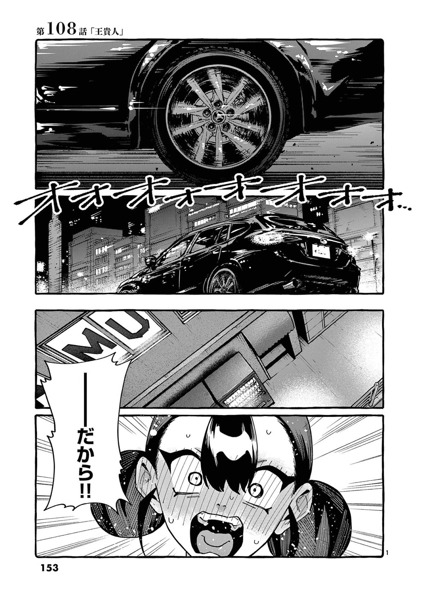 Ushiro no Shoumen Kamui-san Chapter 108 1ページ