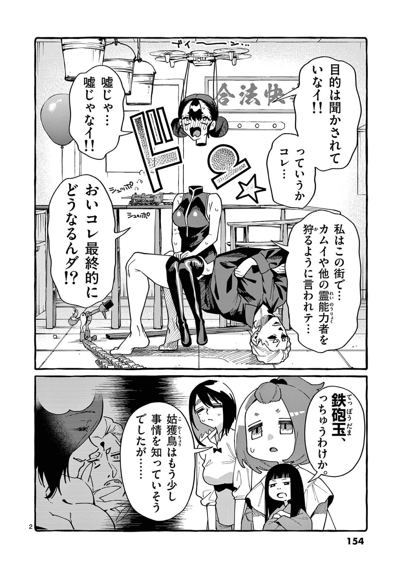 Ushiro no Shoumen Kamui-san Chapter 108 2ページ