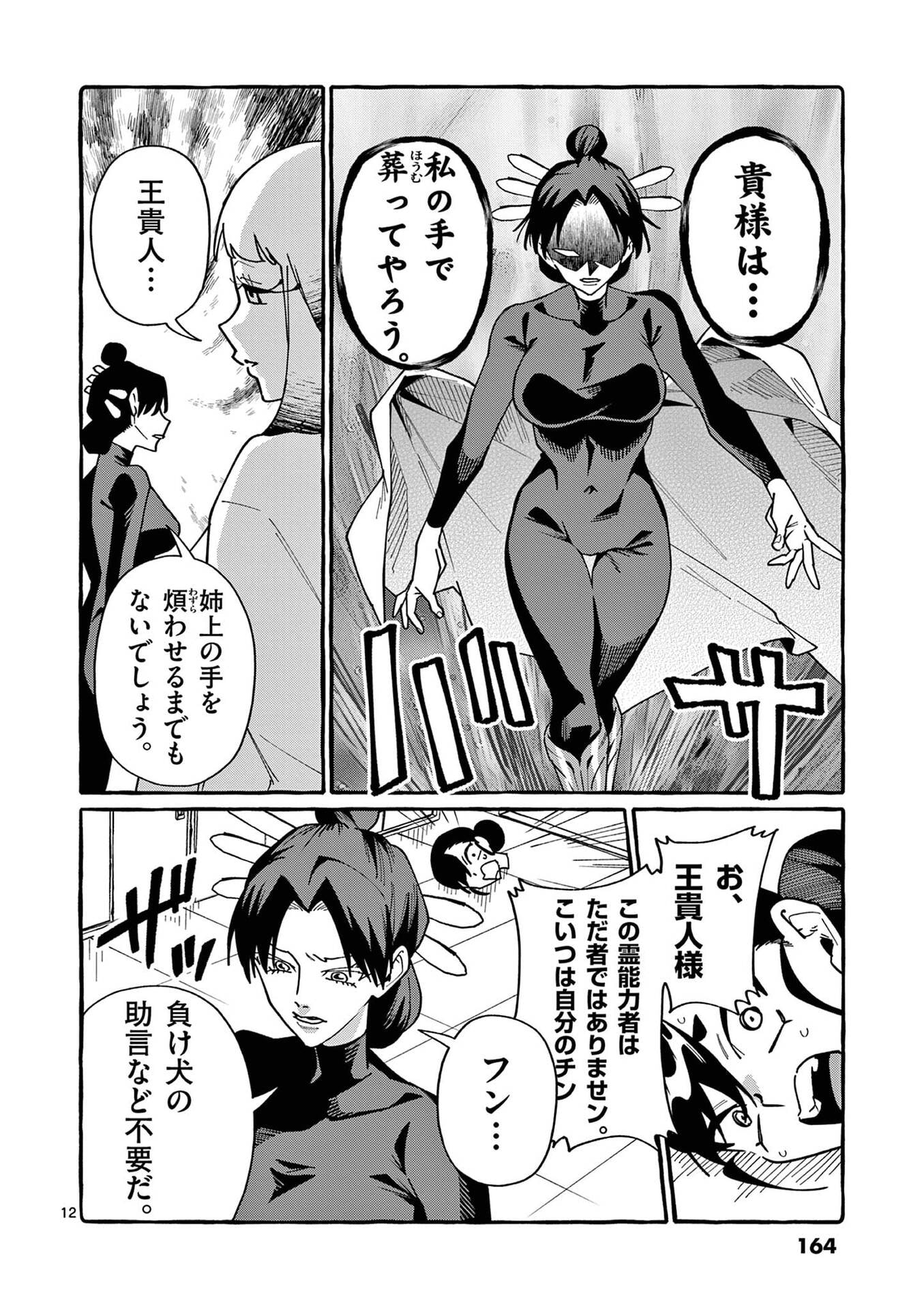 Ushiro no Shoumen Kamui-san Chapter 108 12ページ