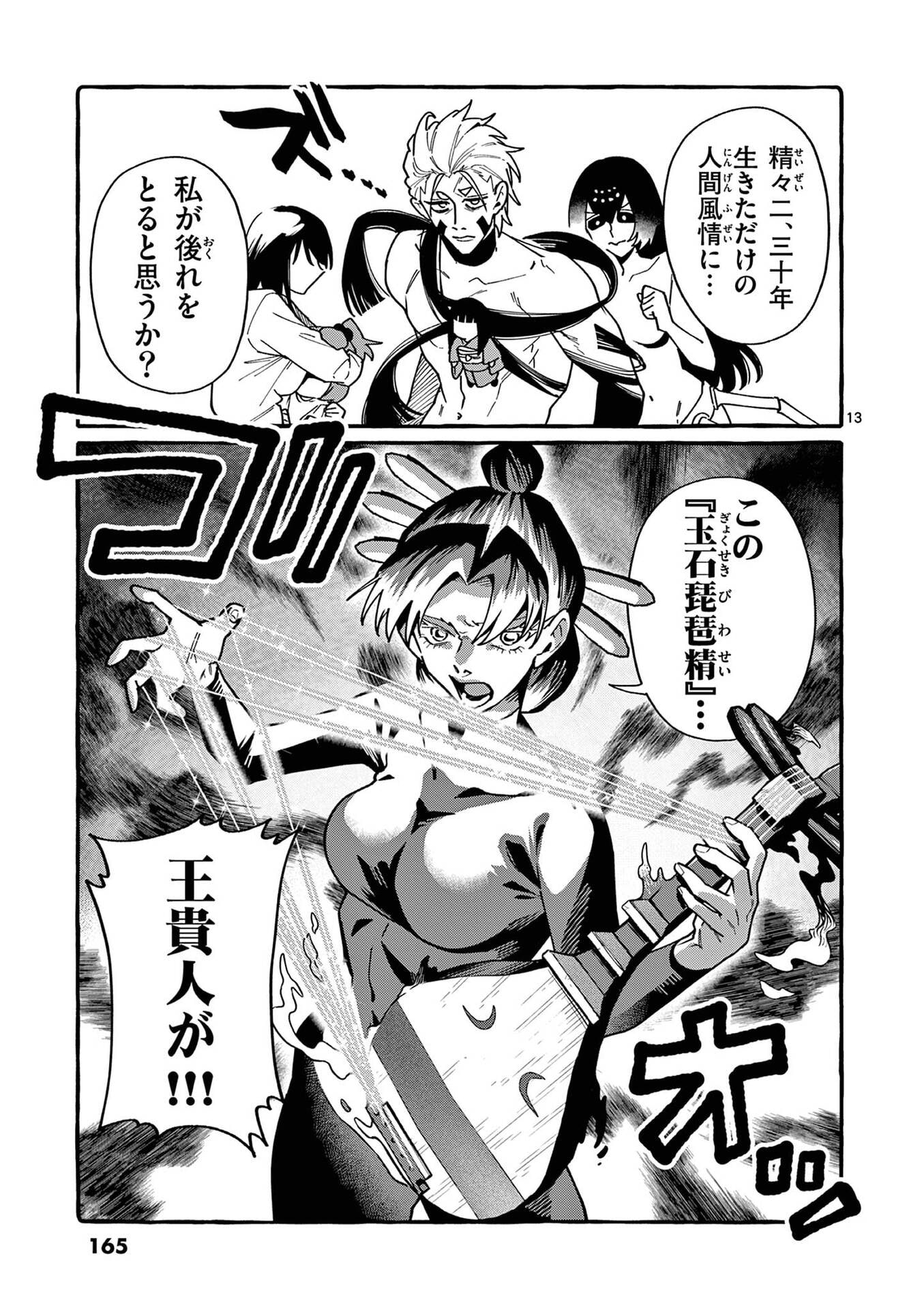 Ushiro no Shoumen Kamui-san Chapter 108 13ページ