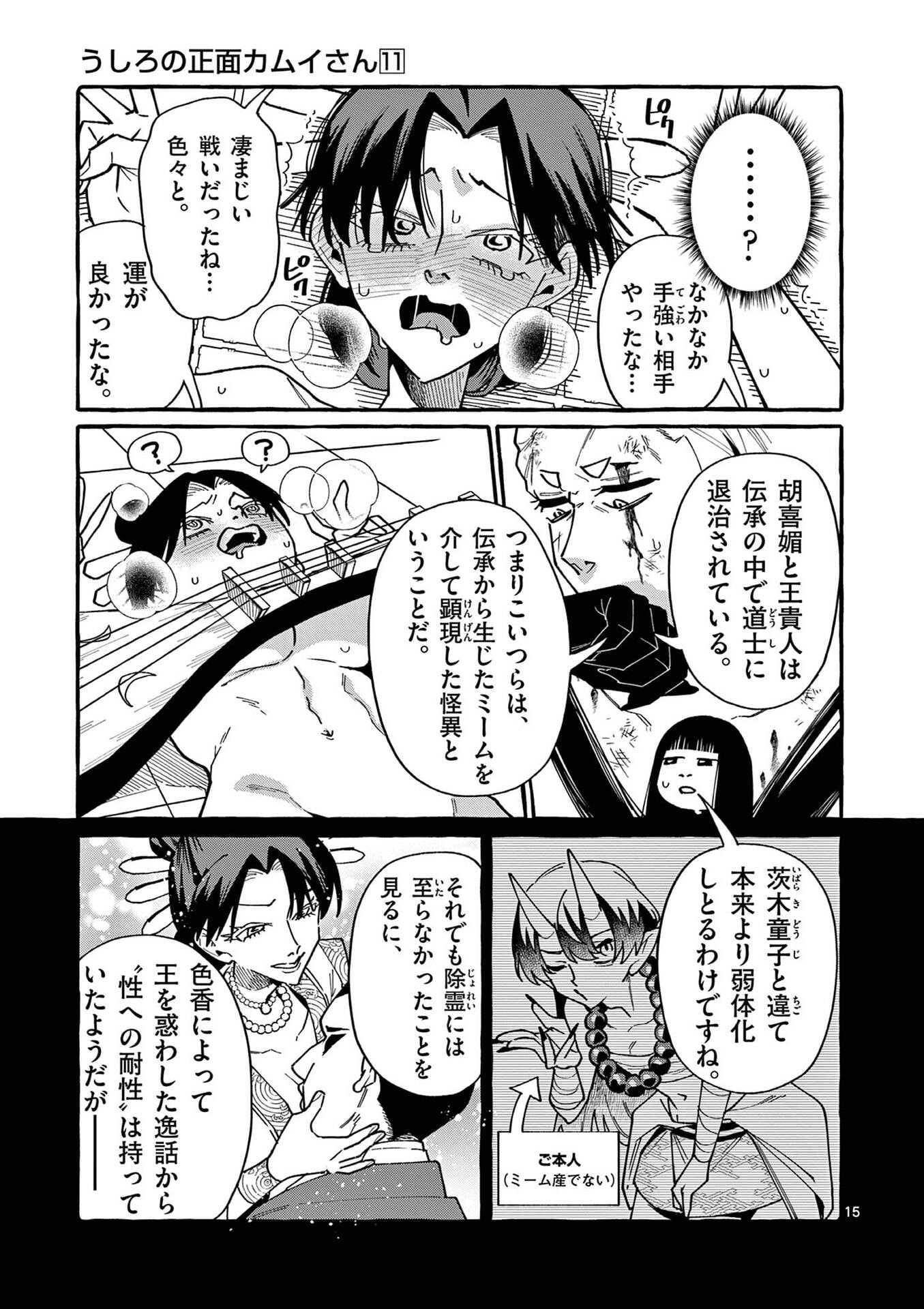 Ushiro no Shoumen Kamui-san Chapter 108 15ページ