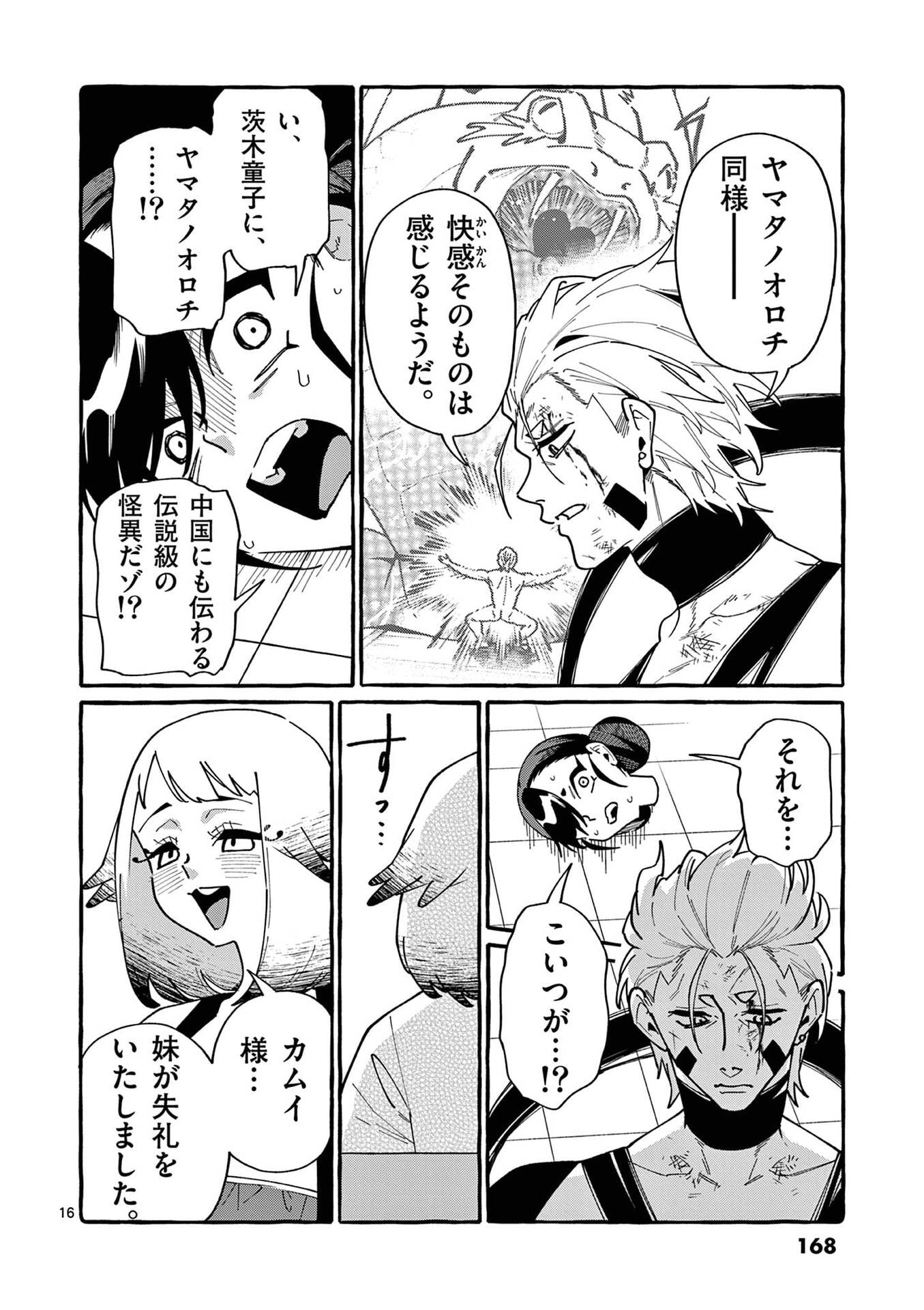 Ushiro no Shoumen Kamui-san Chapter 108 16ページ