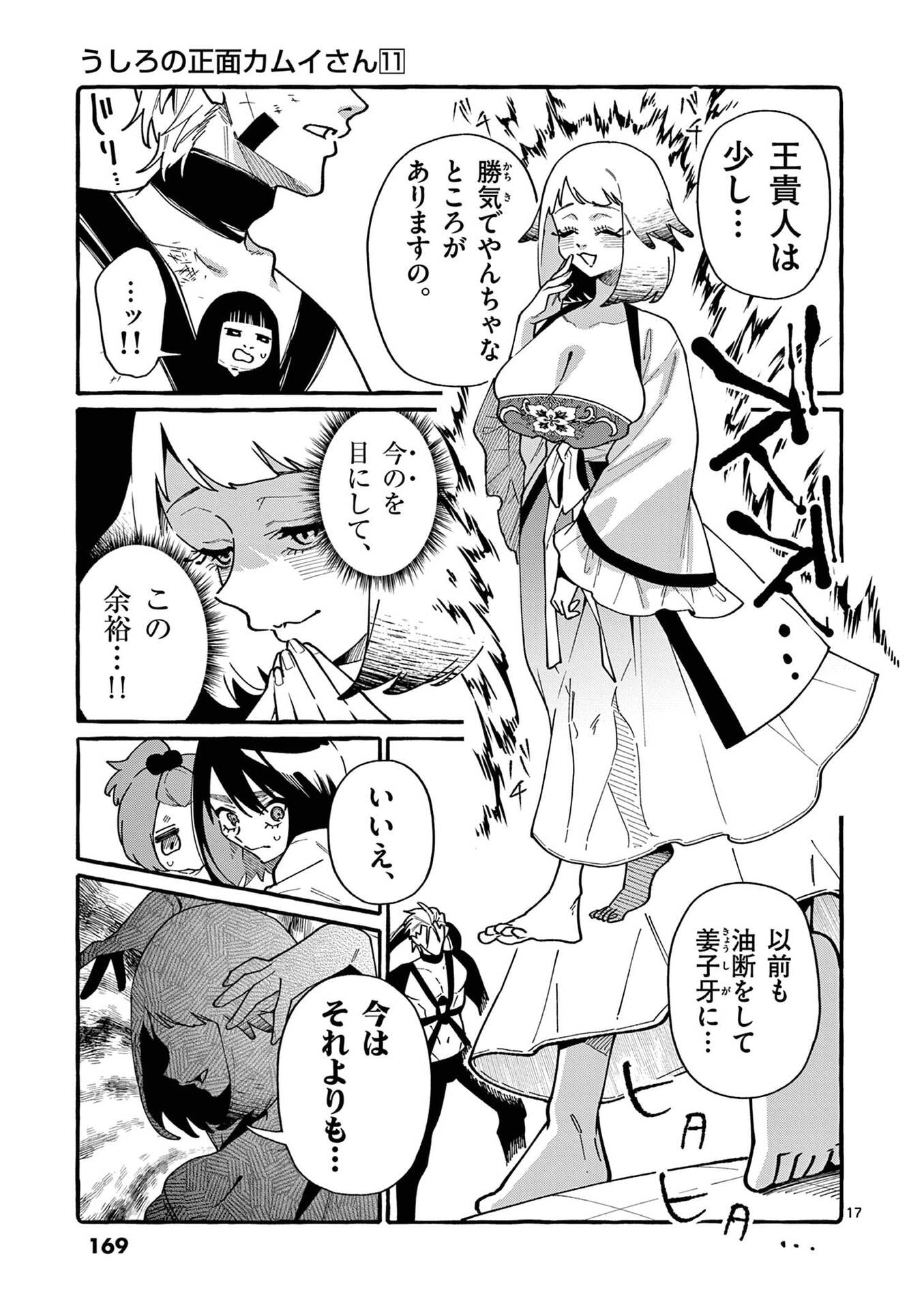 Ushiro no Shoumen Kamui-san Chapter 108 17ページ