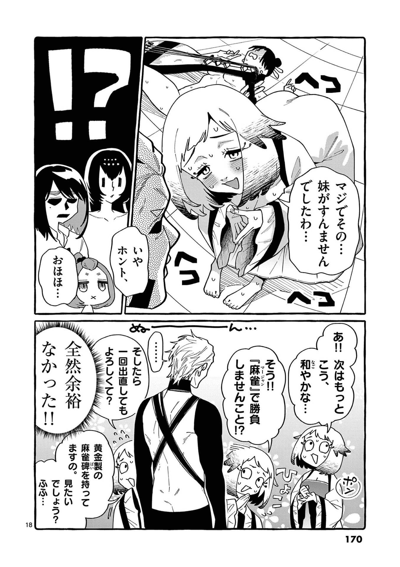 Ushiro no Shoumen Kamui-san Chapter 108 18ページ
