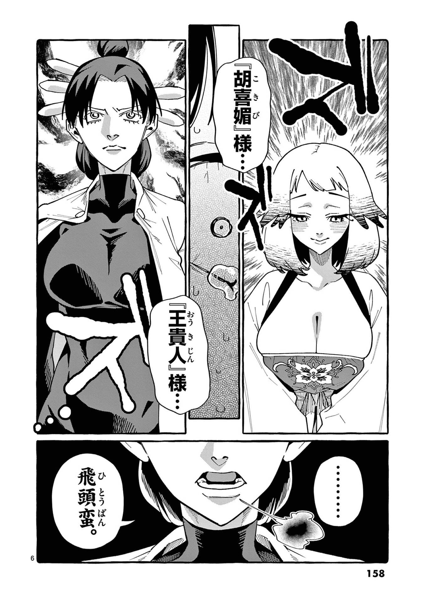 Ushiro no Shoumen Kamui-san Chapter 108 6ページ