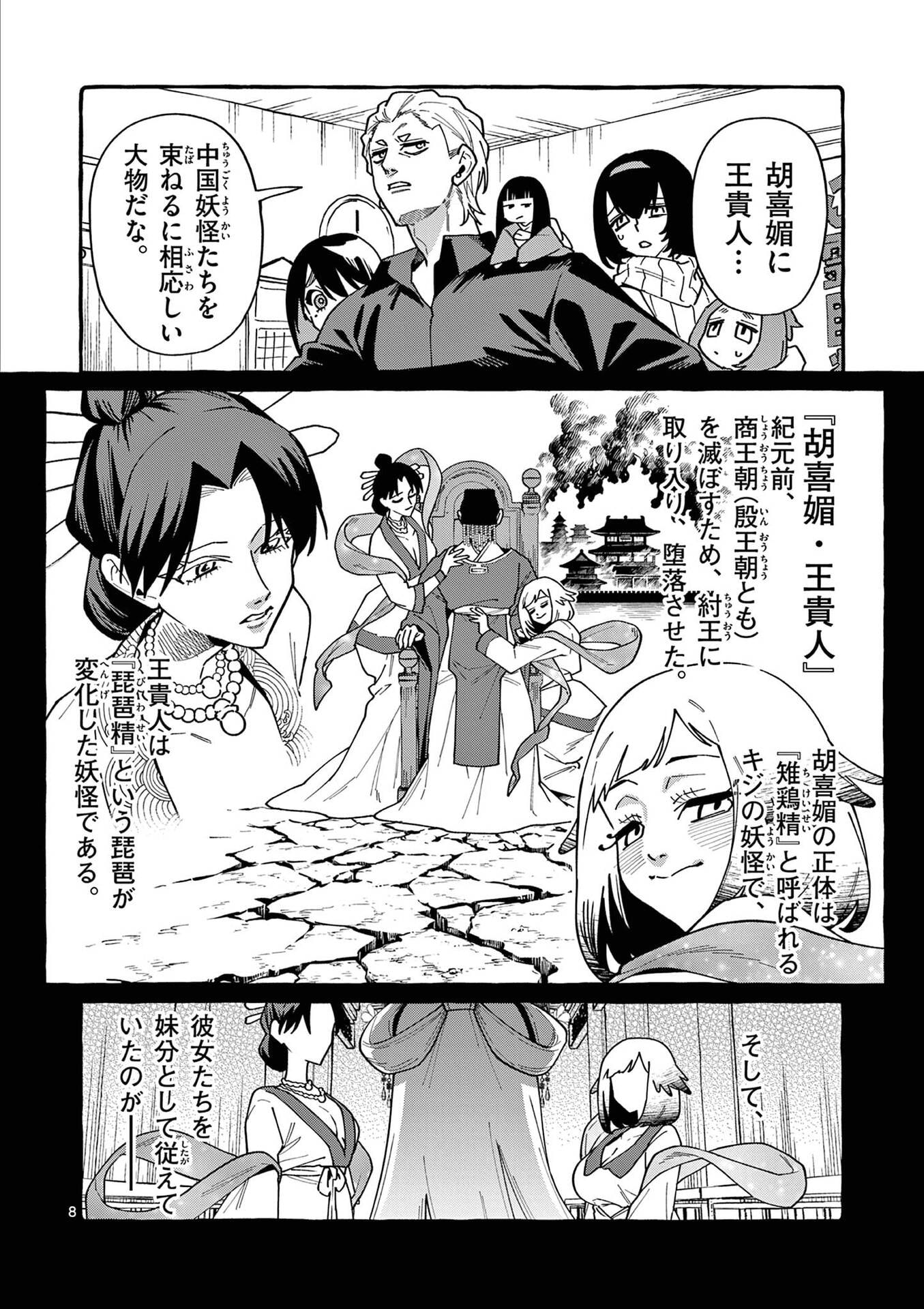 Ushiro no Shoumen Kamui-san Chapter 108 8ページ