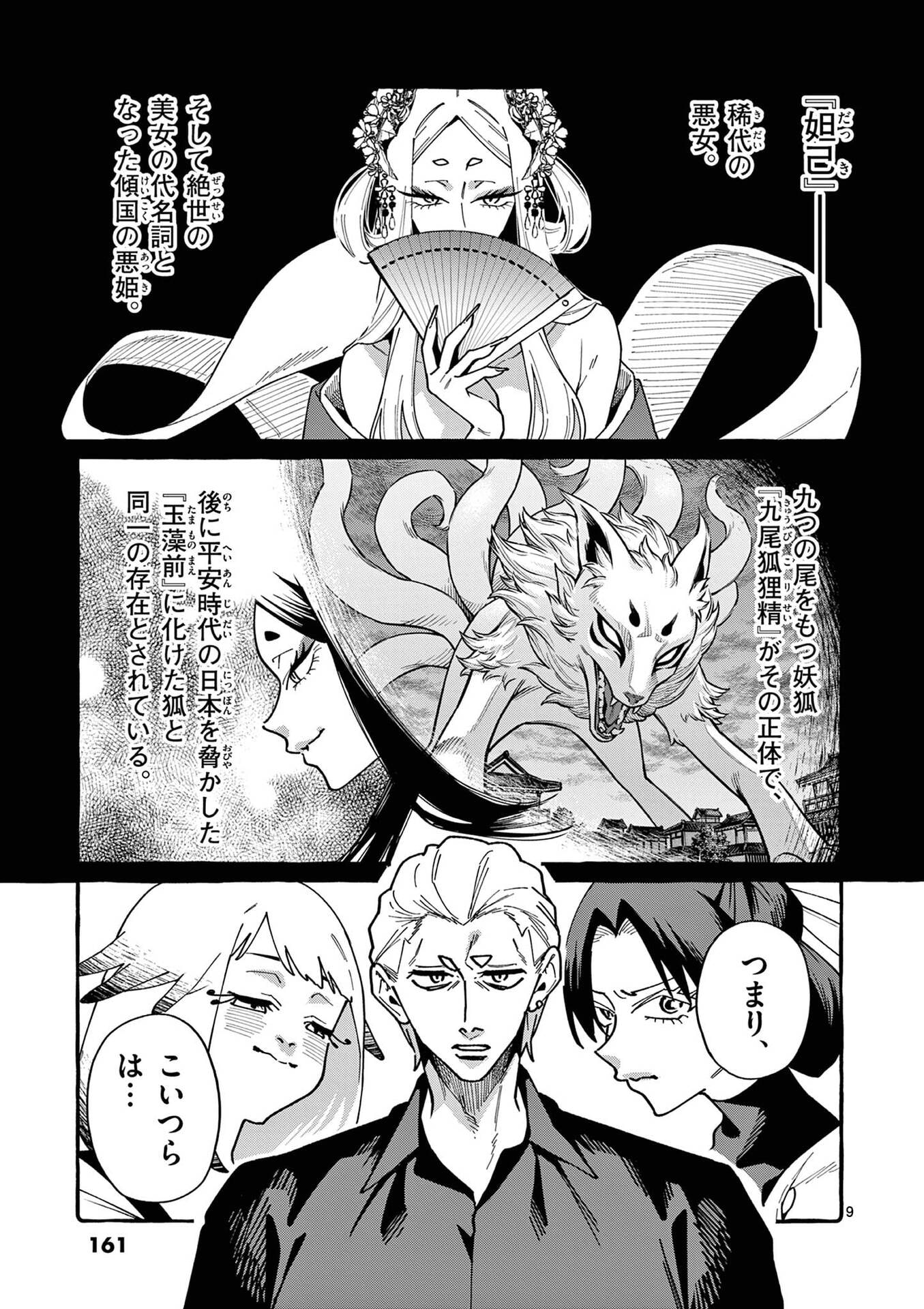 Ushiro no Shoumen Kamui-san Chapter 108 9ページ