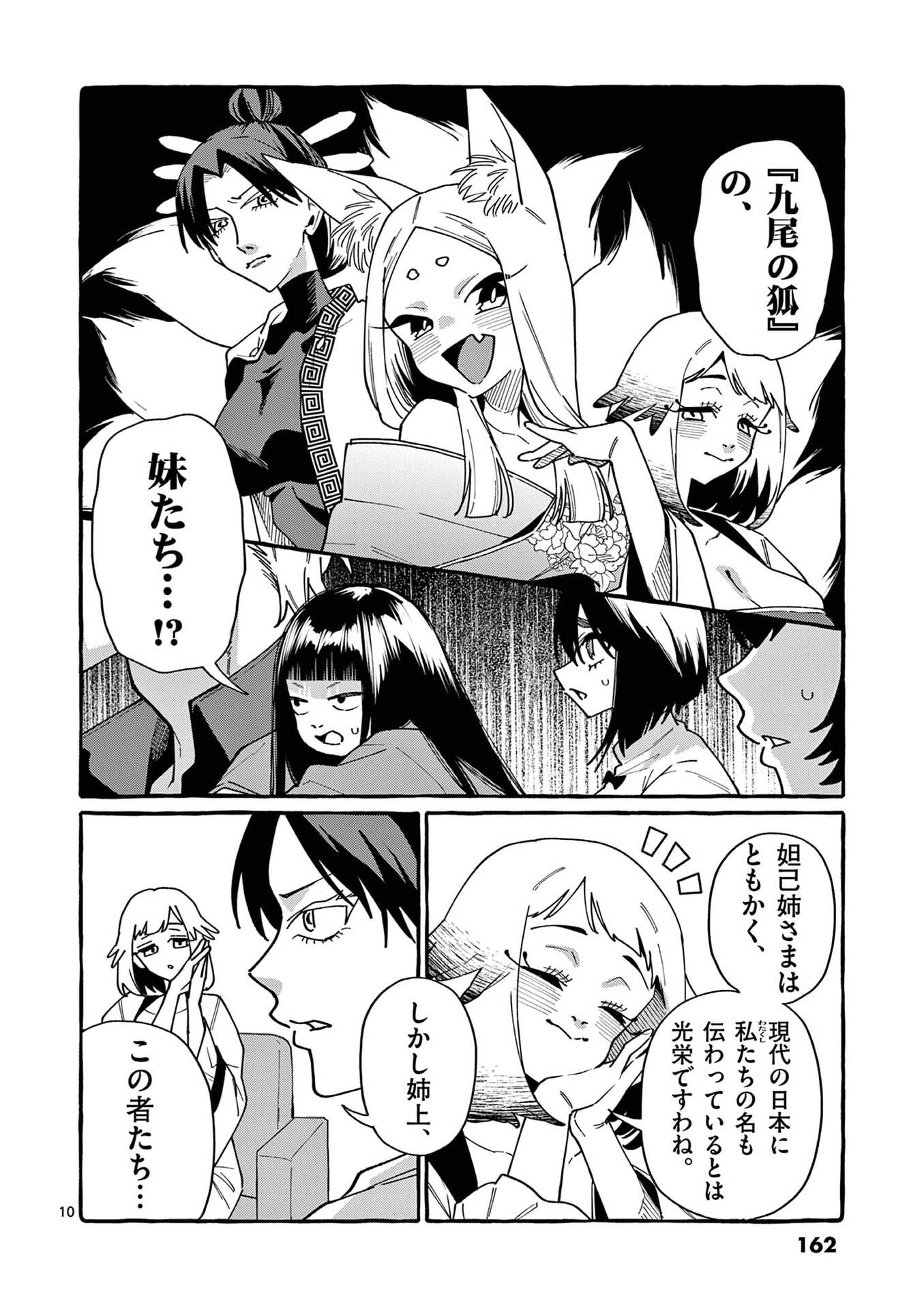 Ushiro no Shoumen Kamui-san Chapter 108 10ページ