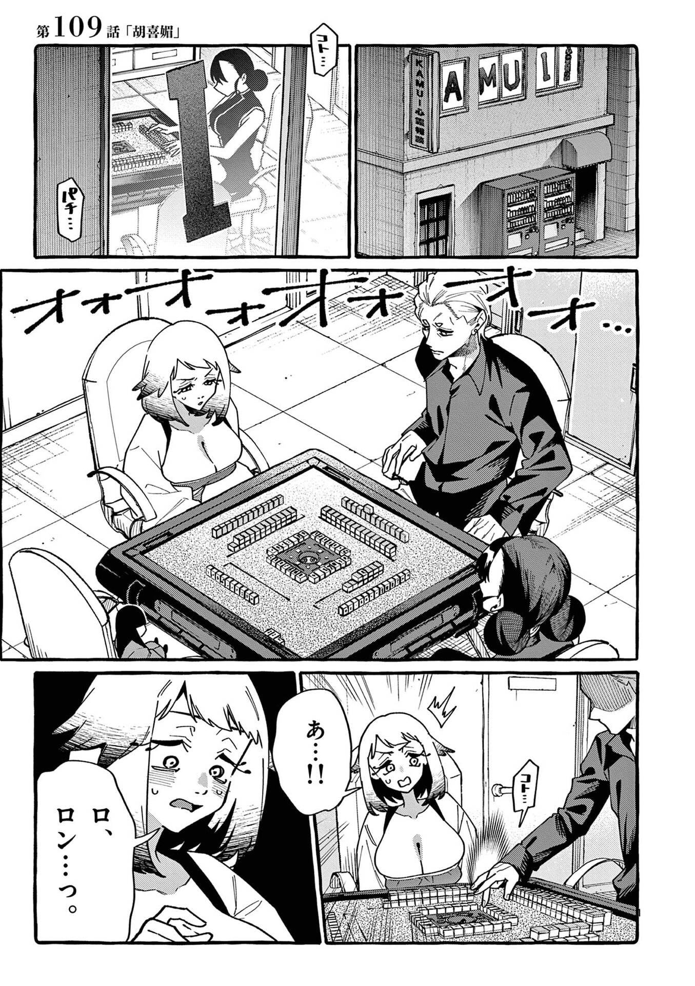Ushiro no Shoumen Kamui-san Chapter 109 1ページ