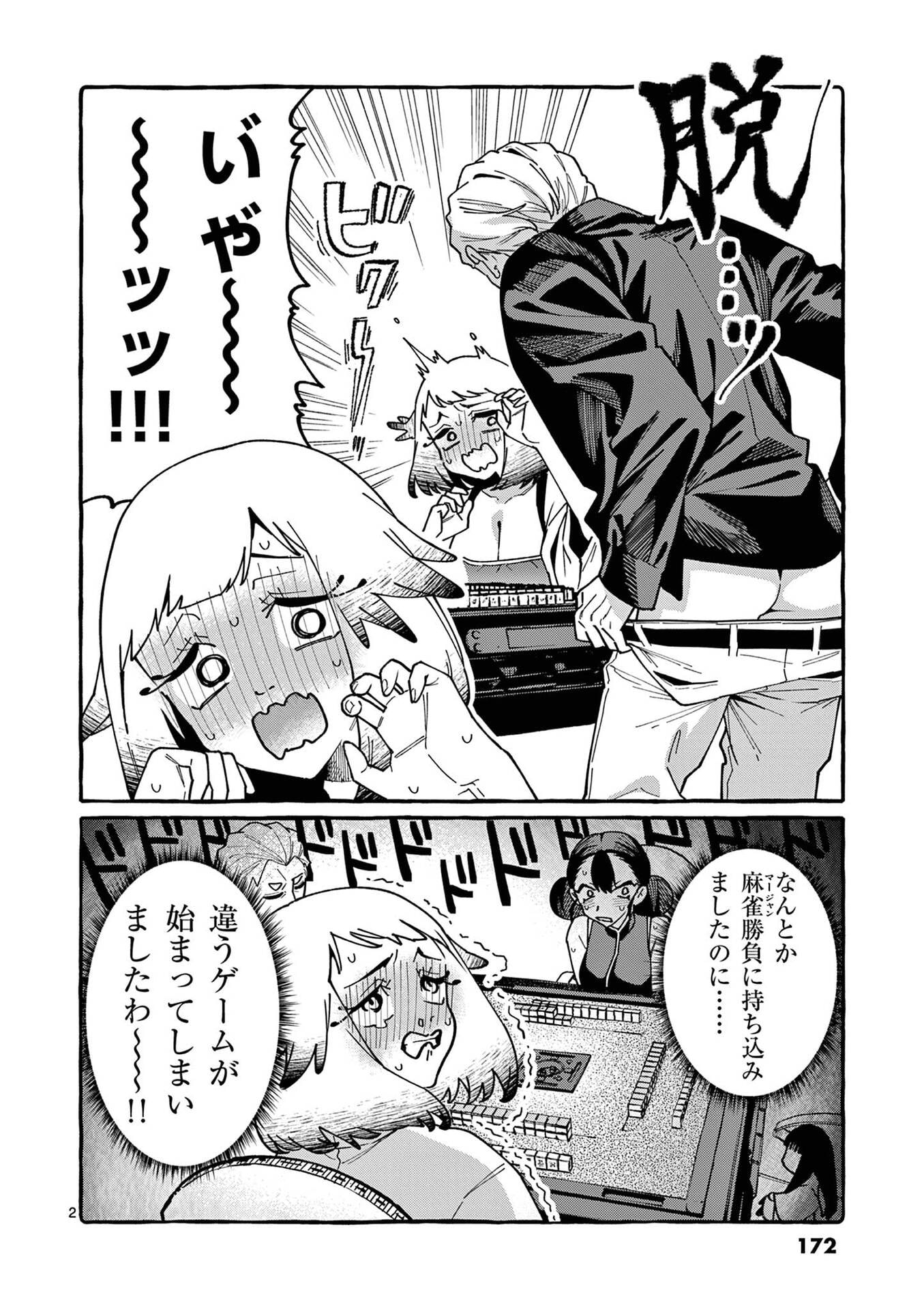 Ushiro no Shoumen Kamui-san Chapter 109 2ページ