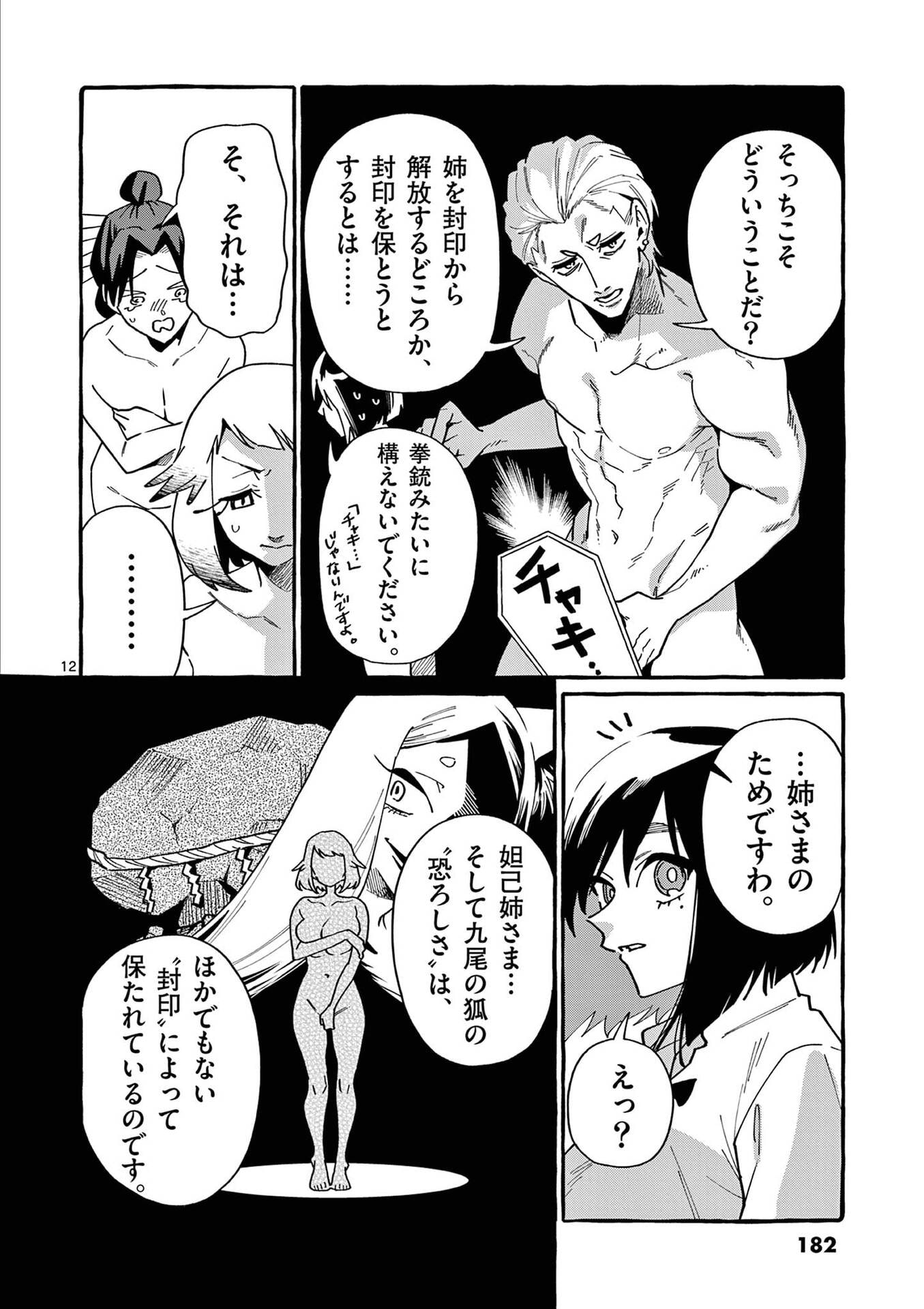 Ushiro no Shoumen Kamui-san Chapter 109 12ページ