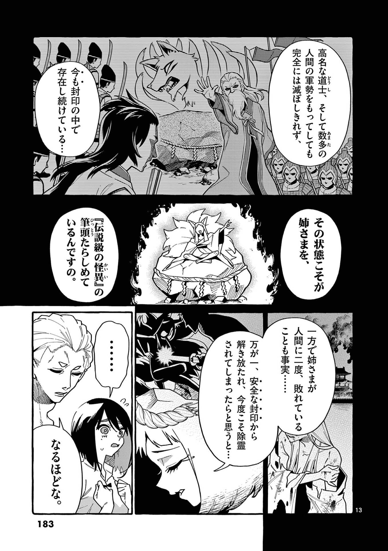 Ushiro no Shoumen Kamui-san Chapter 109 13ページ