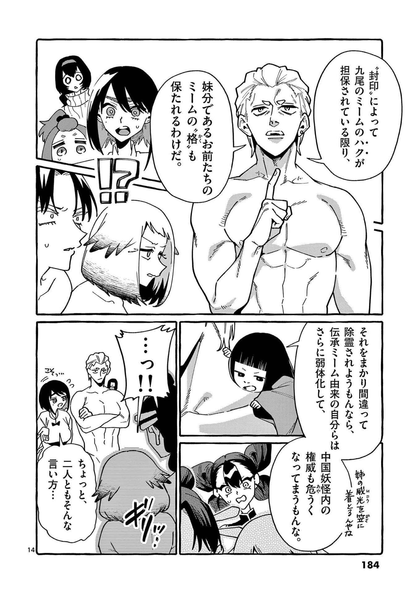 Ushiro no Shoumen Kamui-san Chapter 109 14ページ