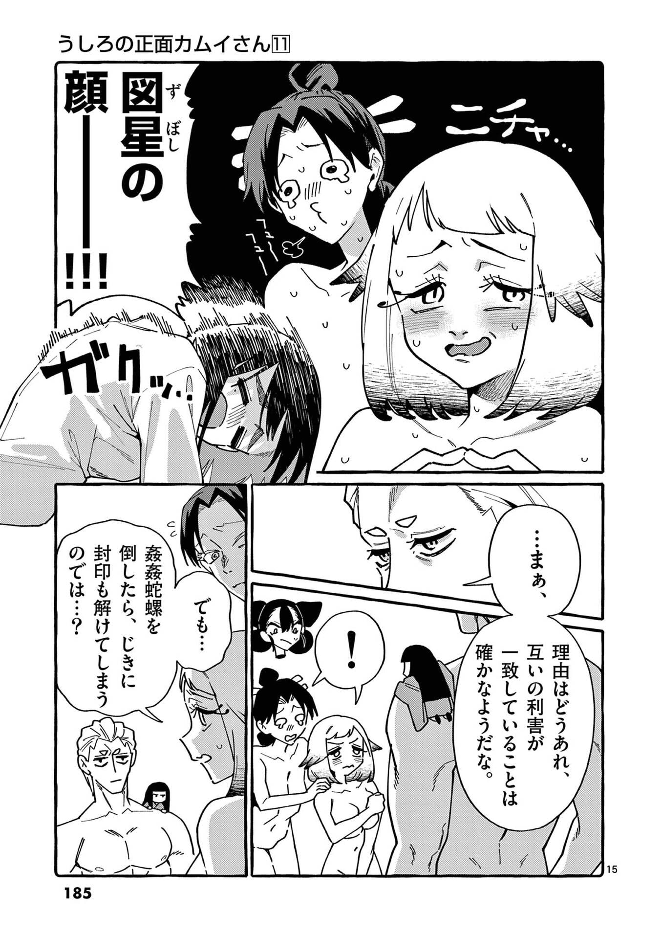 Ushiro no Shoumen Kamui-san Chapter 109 15ページ