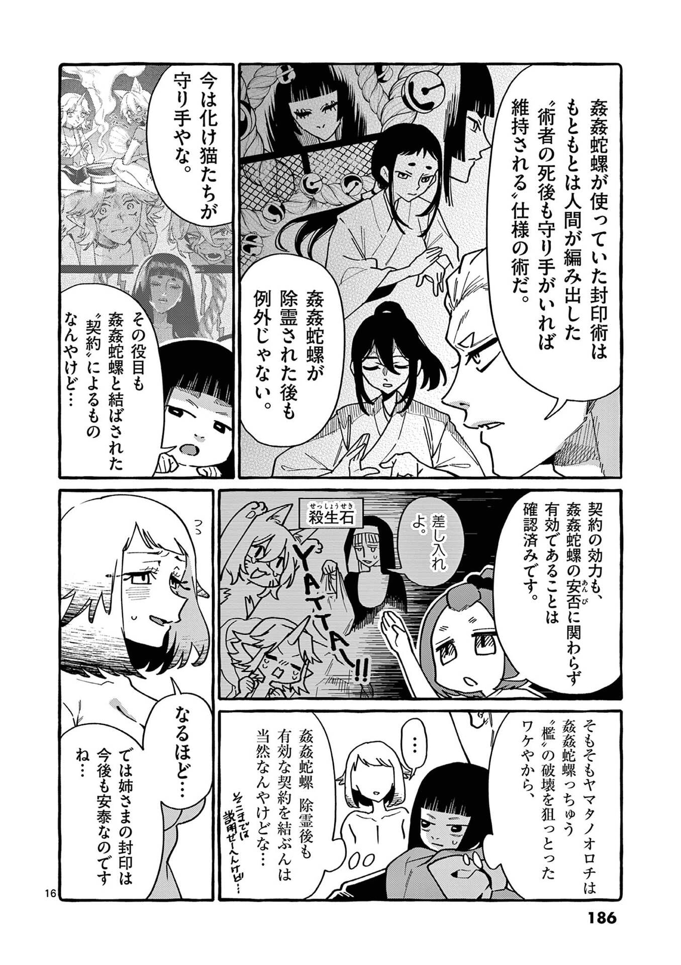Ushiro no Shoumen Kamui-san Chapter 109 16ページ
