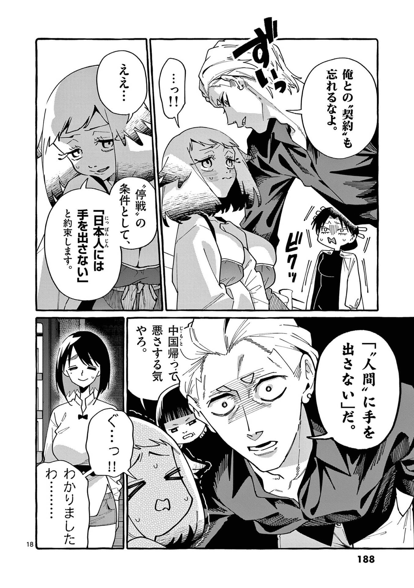 Ushiro no Shoumen Kamui-san Chapter 109 18ページ