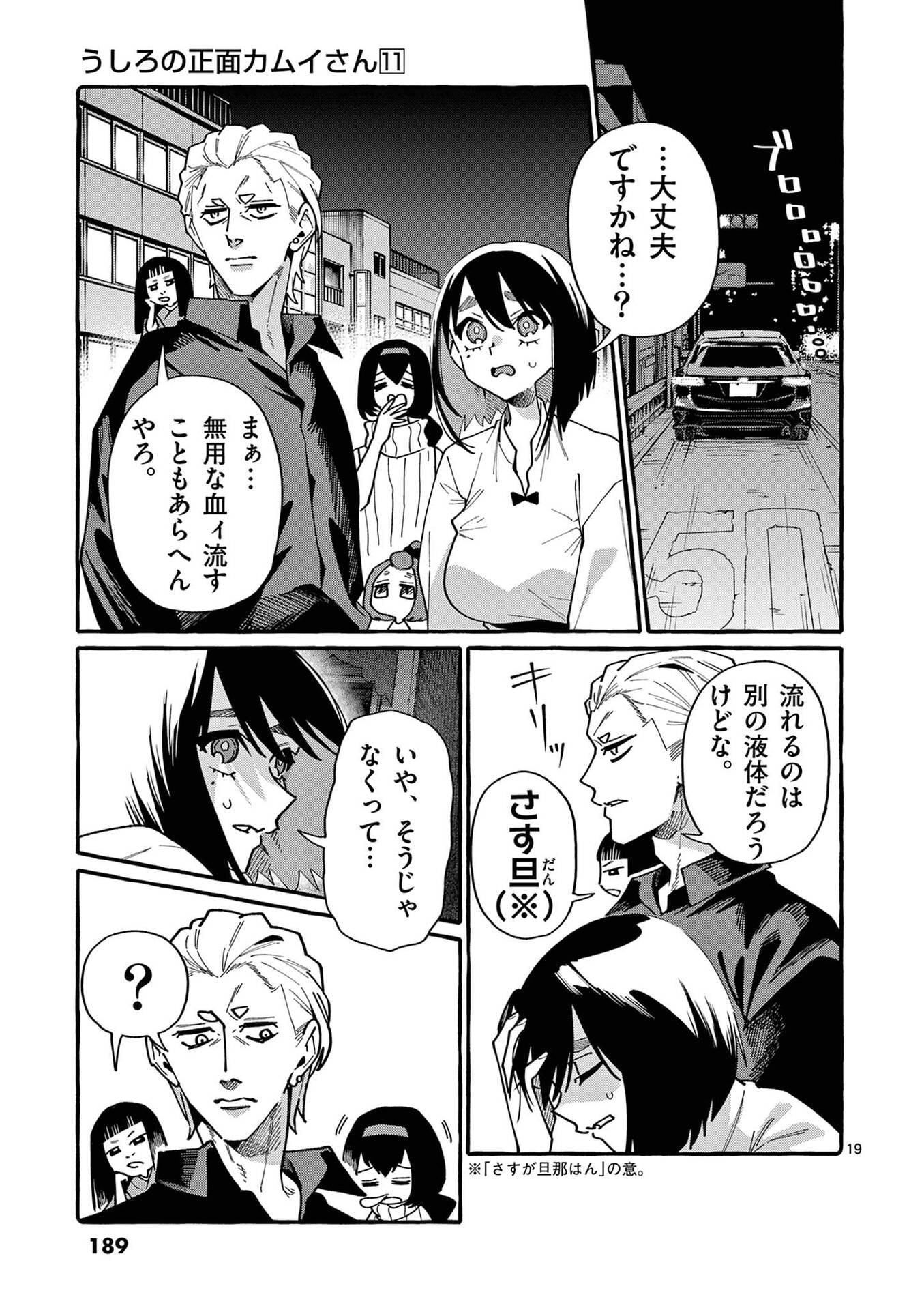 Ushiro no Shoumen Kamui-san Chapter 109 19ページ