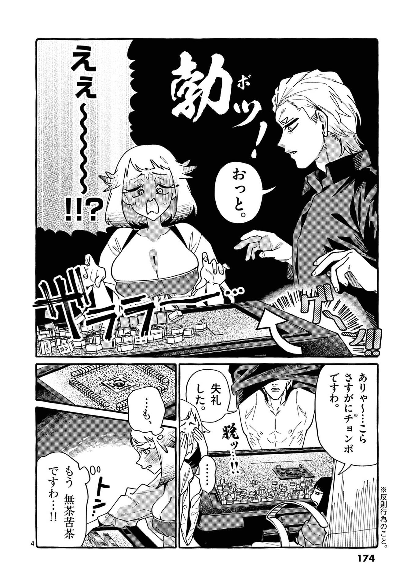 Ushiro no Shoumen Kamui-san Chapter 109 4ページ